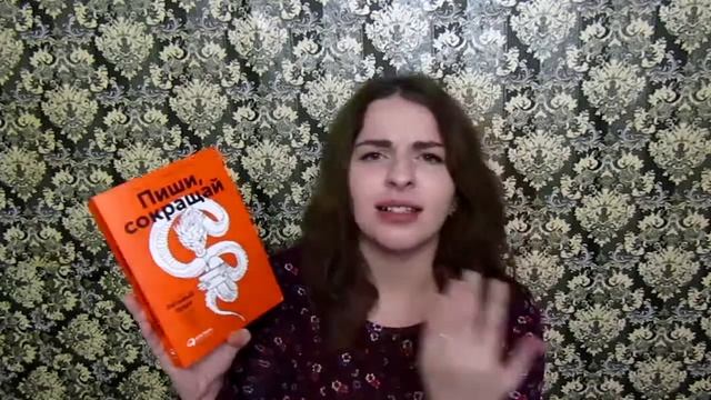 НОРА ГАЛЬ И ПИШИ СОКРАЩАЙ / КНИГИ ДЛЯ ТЕХ, КТО ПИШЕТ смотреть онлайн