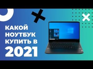 Какой ноутбук для игр и работы купить в 2021 году. Как выбрать игровой ноутбук