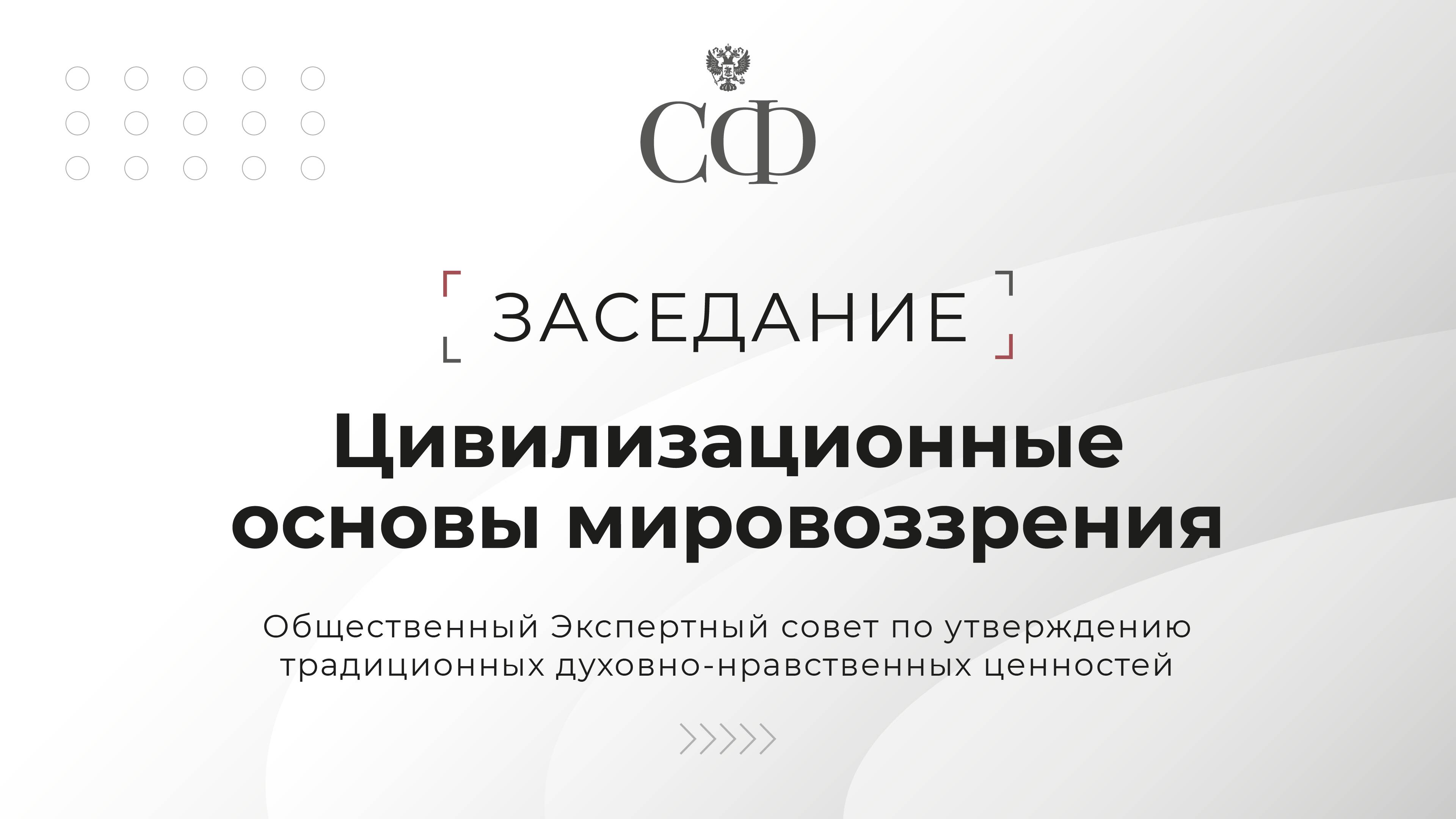 Цивилизационные основы мировоззрения