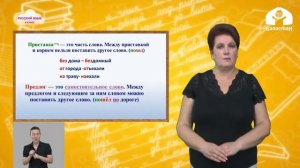 4-класс | Русский язык |  Приставки и суффиксы - значимые части слова