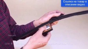 Восстановление стеклоочистительных щеток автомобиля