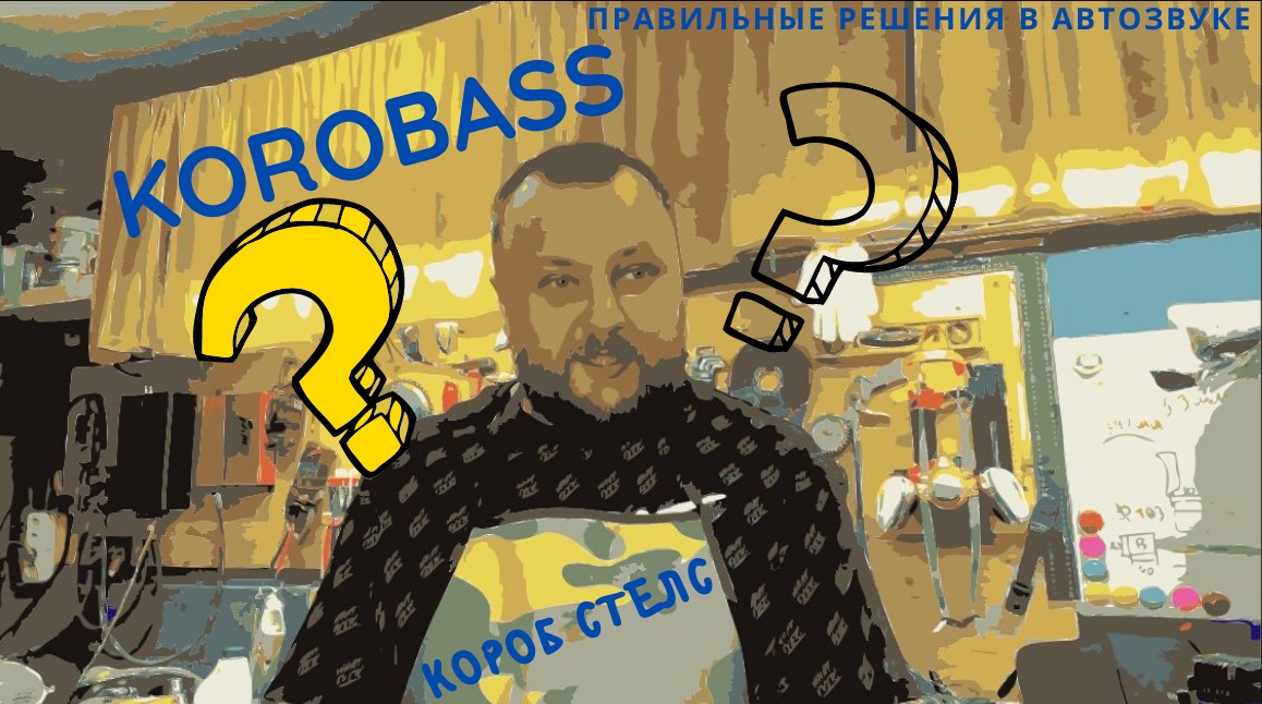 КОРОБ СТЕЛС ДЛЯ САБВУФЕРА SWAT MAS 10 v2.КАК СДЕЛАТЬ САБВУФЕР СТЕЛС? смотреть онлайн