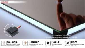Обзор сенсорного выключателя для зеркала 08.800.00.006