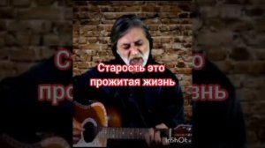Старость. Робик Чёрный.