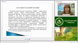 Теоретико-методологические основы психолого-педагогической диагностики как науки