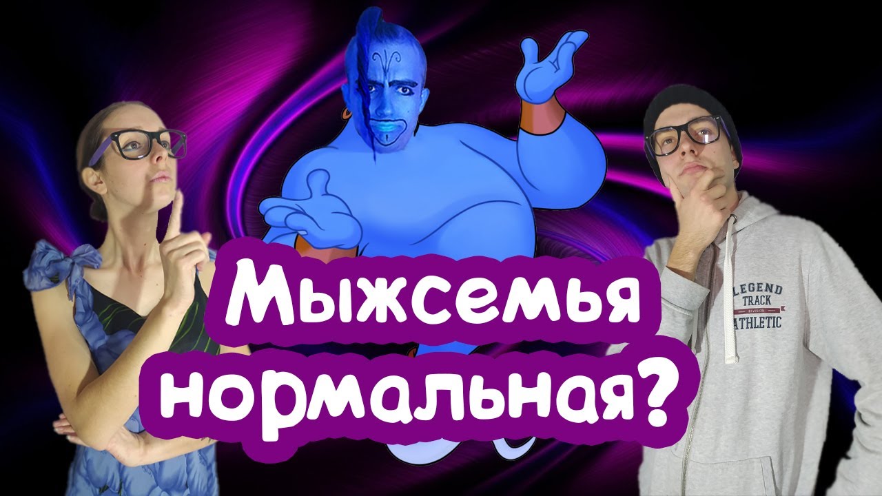 Мыжсемья стала НОРМАЛЬНЫМ на 24 ЧАСА