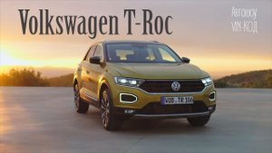 Volkswagen T Roc 2018 ОБЗОР