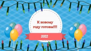 ?????Прикольные поздравления С новым годом?????