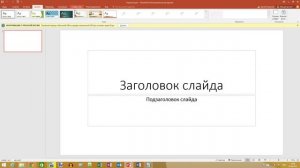 Быстрый взгляд на Microsoft Office 2016 Preview