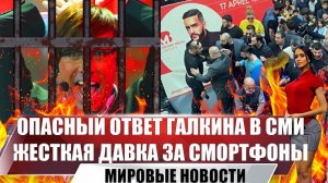 Жесткий ответ Галкина прессе | Давка на фан-встрече с Гусейном Гасановым