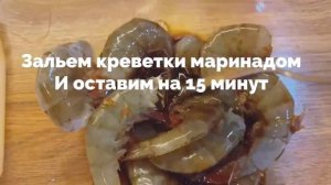 Креветки Ваннамей на гриле