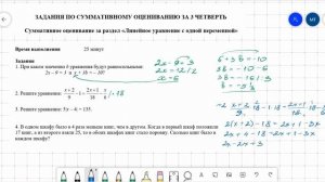 Математика 6 класс. Разбор СОРа за 3 четверть. Линейные уравнения с одной переменной