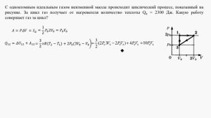 0048 Физика (часть С) - термодинамика