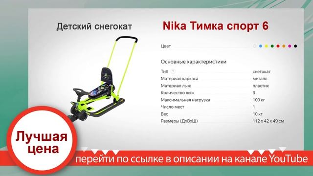 Cнегокат Nika Тимка Спорт смотреть онлайн