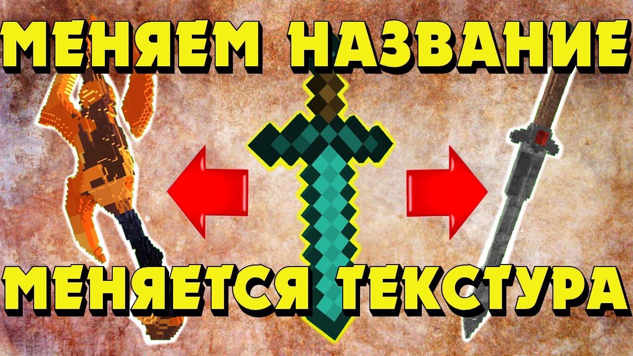 Название текстур майнкрафт