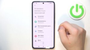 Poco X6 Pro | Как разрешить установку приложений из неизвестных источников на Poco X6 Pro