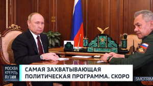 Закулисье главных событий. Анонс // Москва. Кремль. Путин