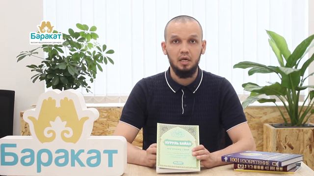 Нуруль Байан. Муалим Сани. Краткий обзор.