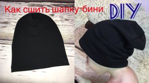 Как сшить шапку-бини. Шапка своими руками |TIM_hm|
