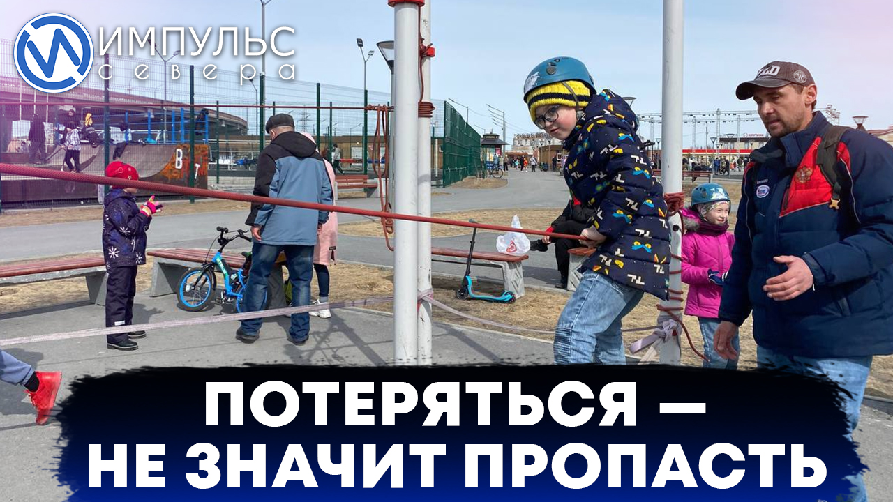 Квест, посвящённый Международному дню пропавших детей
