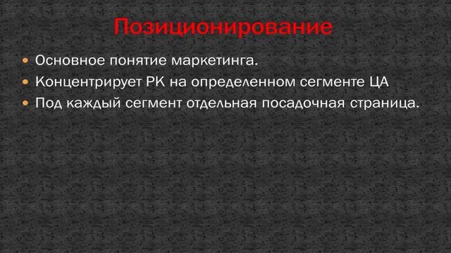 Позиционирование