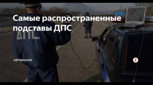 Ментовский беспредел на дорогах