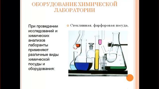 Химическая презентация лаборант хим анализа смотреть онлайн