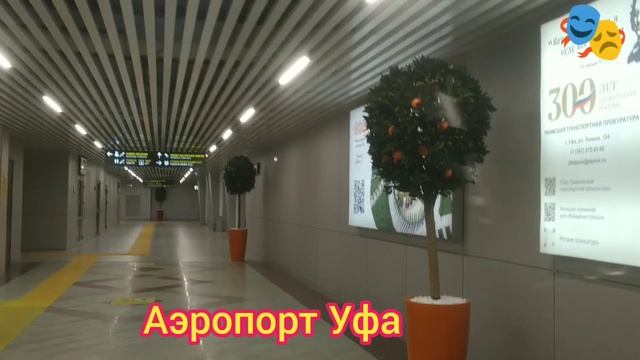 Аэропорт города Уфа