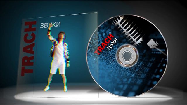 TRACH - Звуки (Official Audio) смотреть онлайн