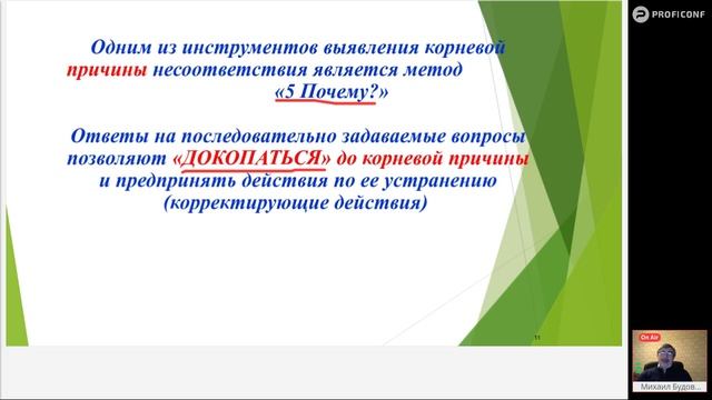 19) Управление несоответствиями