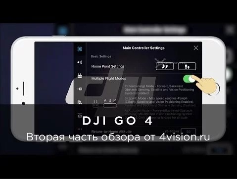 Обзор приложения DJI GO 4 - Часть 2 - Основные настройки.mp4