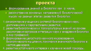 Презентация Биология – наука о живой природе  Общая информация