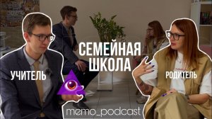 memo_podcast | Ксения Павлова | дочь на семейном обучении, высшее образование, школа