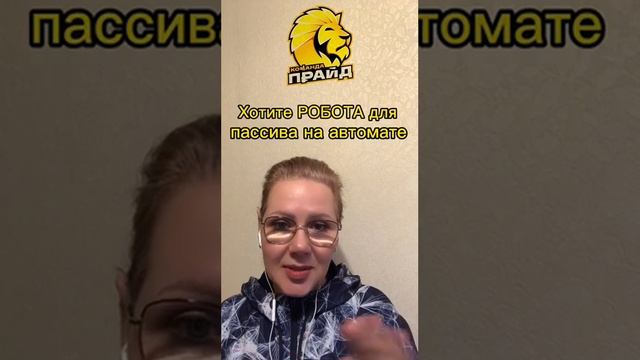 Узнай о пассиве из первых уст