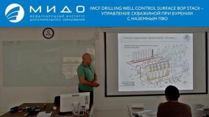 Система управления превенторами. Управление скважиной. Вебинар.