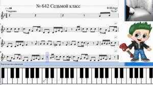 Сольфеджио Б Калмыков, Г Фридкин 7 класс  № 642