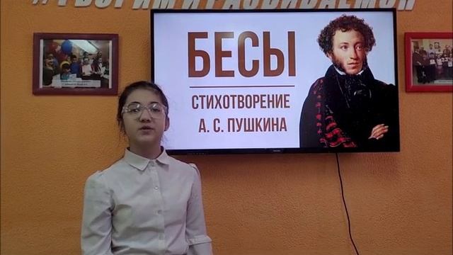 "Бесы" (автор:  А.С. Пушкин), Читает: Любимкина Ангелина, 11 лет