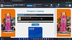 Как создать сервер Майнкрафт бесплатно[ATERNOS] Хостинг Майнкрафт