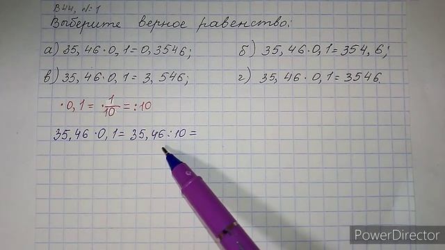 Вариант 44, № 1. Умножение десятичной дроби на 0,1. Пример 2 смотреть онлайн