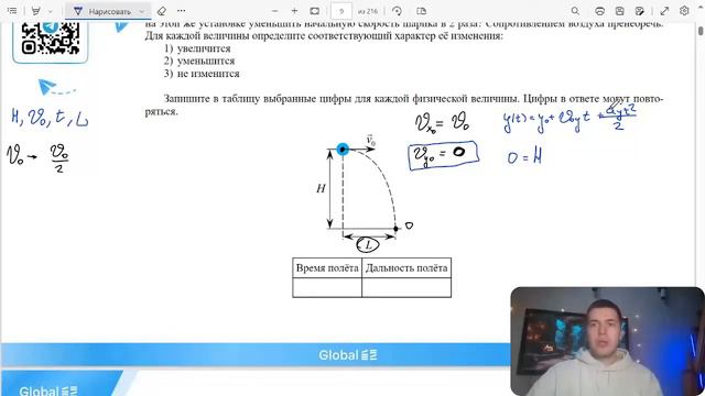 Шарик, брошенный горизонтально с высоты H с начальной скоростью V0, за время t пролетел в - №23349 смотреть онлайн