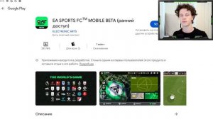 КАК СКАЧАТЬ FC MOBILE 24 BETA!? Как играть?