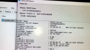 Прошивка Samsung Xpress M2020 | Расчиповка