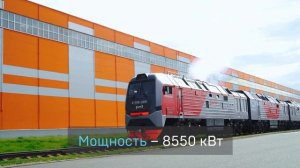 Новейшая разработка ТМХ – локомотив 3ТЭ28