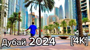 Дубай🇦🇪[4К] Центр Города Красивое Место