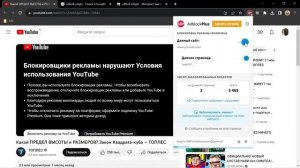 КАК ОБОЙТИ БЛОКИРОВКУ АДБЛОКА НА ЮТУБ!