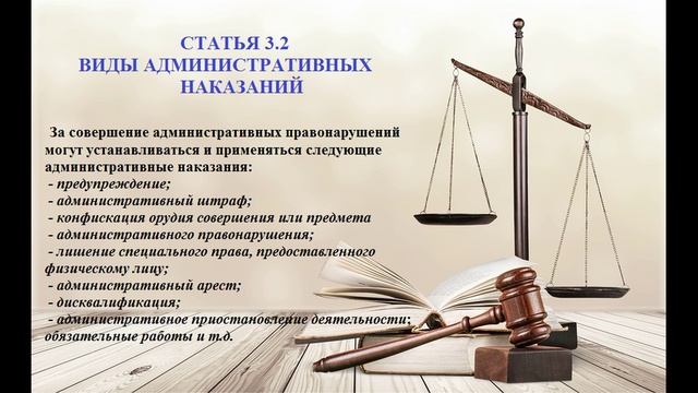 Административная ответственность несовершеннолетних Центральная районная библиотека