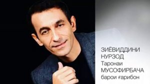 Бародаро акай зиёовдин барой мусофирора як байд хондай ку бдроен гушкнен чхлай.