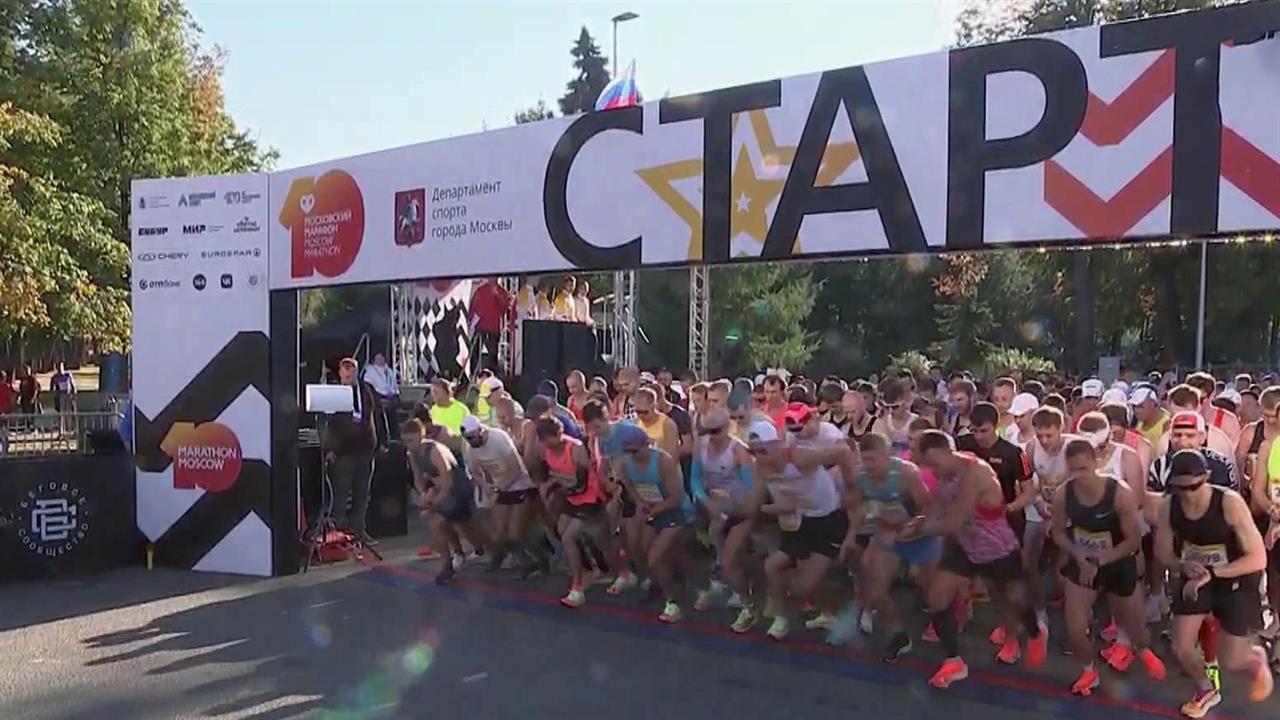 В центре столицы в десятый проходит Московский марафон