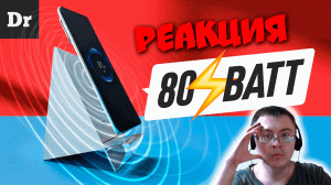 КАК РАБОТАЕТ БЕСПРОВОДНАЯ ЗАРЯДКА 80 ВАТТ? ( Droider ) | Реакция