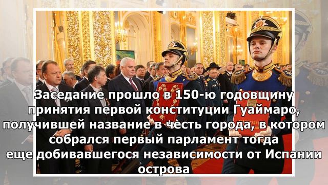 Новая конституция Кубы официально вступила в силу&nbsp смотреть онлайн